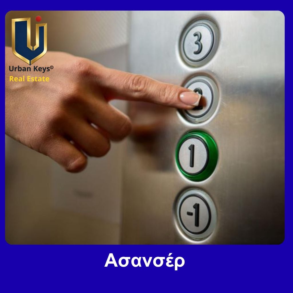 Ακίνητο με ασανσέρ στην Αθήνα από την Urban Keys Real Estate