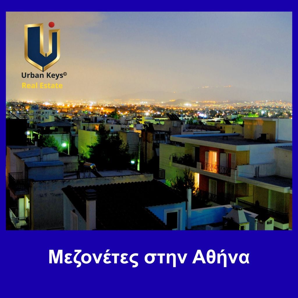 Μεζονέτες στην Αθήνα από την Urban Keys Real Estate