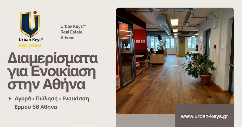 Τα γραφεία της Urban Keys Real estate που στεγάζονται στην Ερμού 56 στον 4ο όροφο στο εμβληματικό κτήριο Spaces με θέα την Ακρόπολη