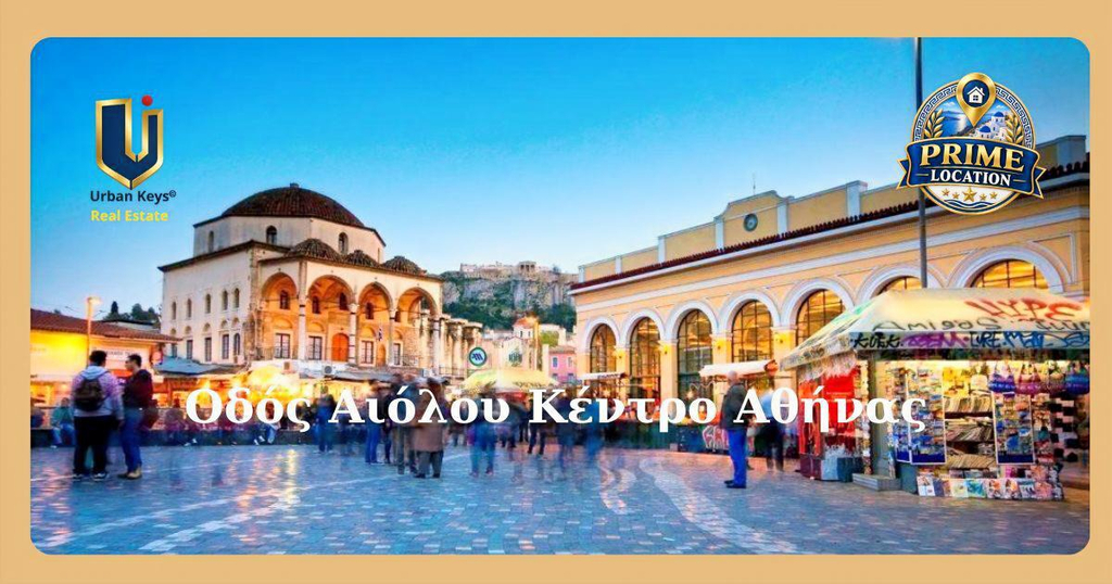 Εμβληματικό κατάστημα προς πώληση δύο επιπέδων στην οδό Αιόλου Κέντρο Αθήνας κοντά στο Μοναστηράκι από την Urban Keys Real Estate Athens Greece
