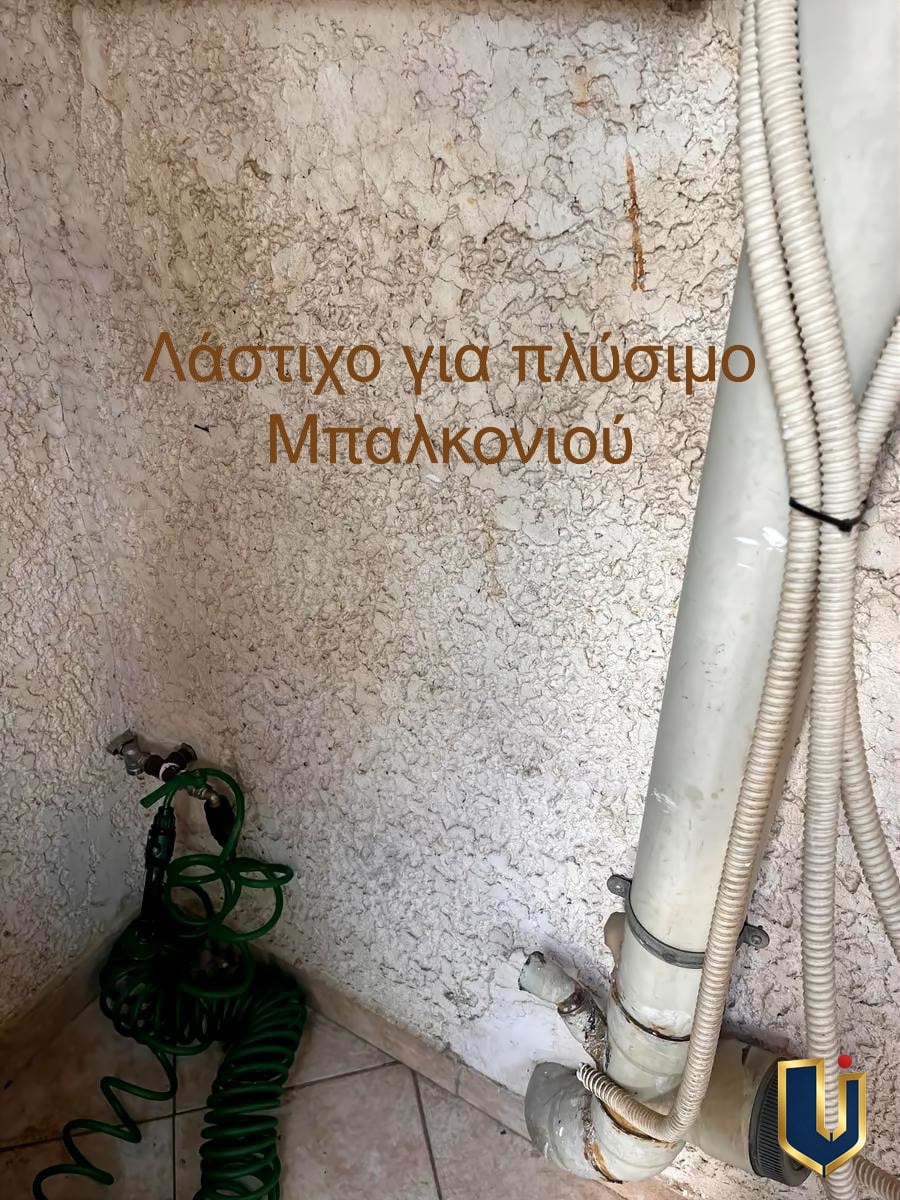Εγκατάσταση Πλυντηρίου στο Μπαλκόνι – Τρεις Γέφυρες Εγκατάσταση πλυντηρίου στο μπαλκόνι γκαρσονιέρας στις Τρεις Γέφυρες Αθήνα