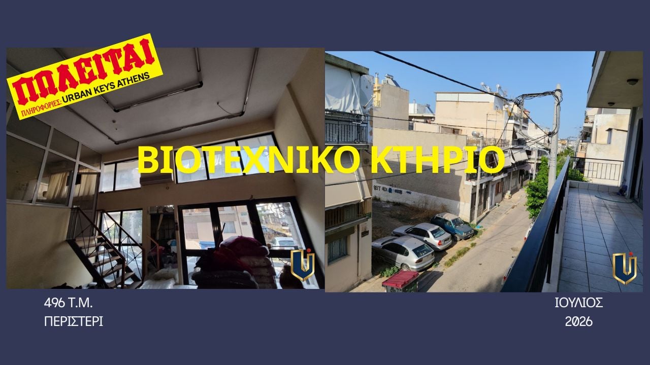 Βιοτεχνικό Κτήριο 496 τ.μ. προς Πώληση στο Περιστέρι | 150-1022 Βιοτεχνικό κτήριο 496 τ.μ. προς πώληση στο Περιστέρι – Urban Keys Real Estate