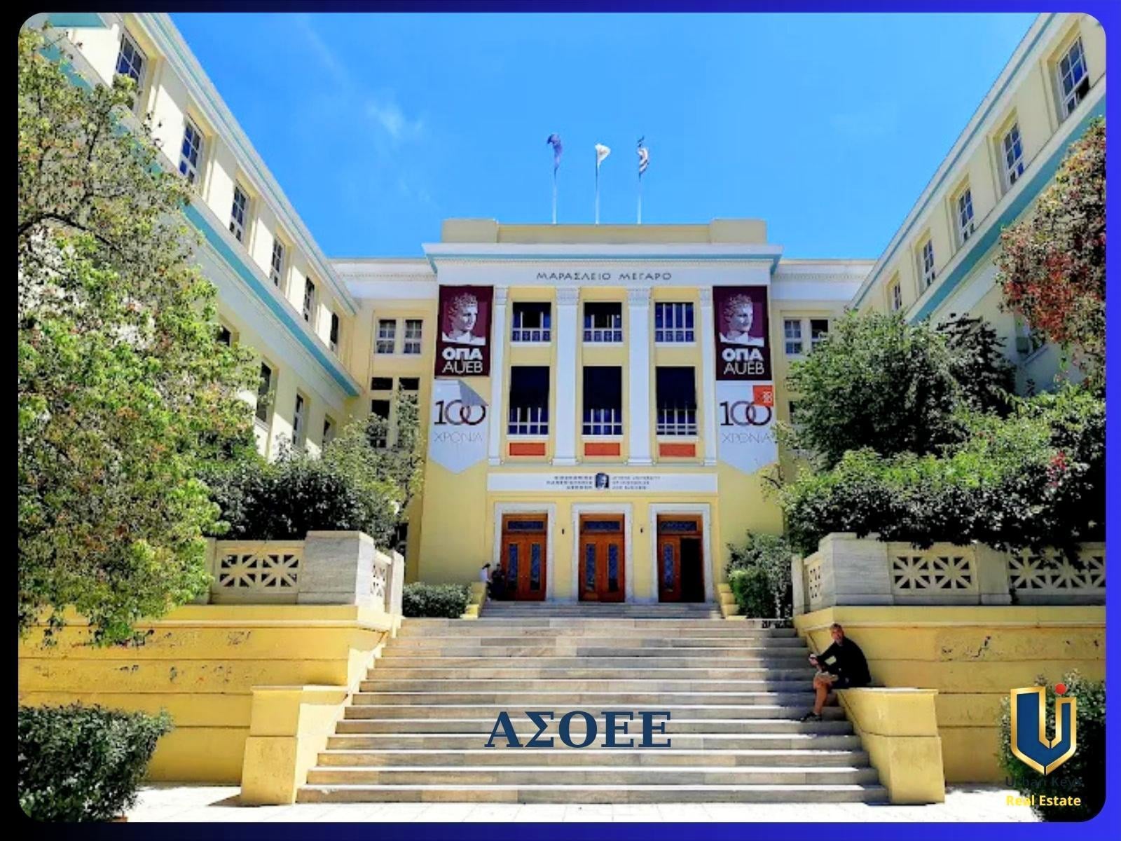 Οικονομικό Πανεπιστήμιο Αθηνών ΟΠΑ – ΑΣΟΕΕ στην Πατησίων