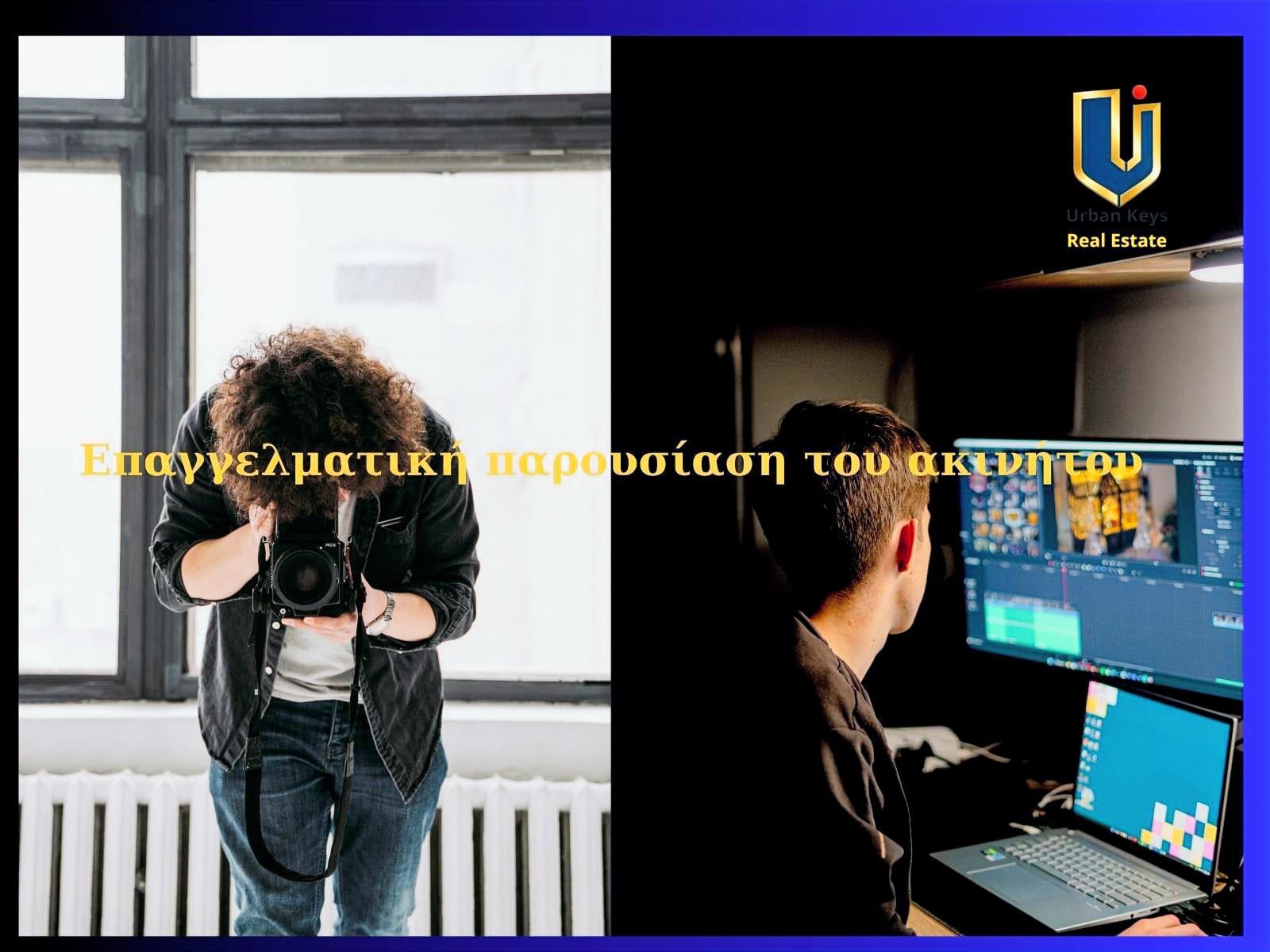 Επαγγελματική φωτογράφιση και βιντεοπαρουσίαση επαγγελματικού ακινήτου από την Urban Keys