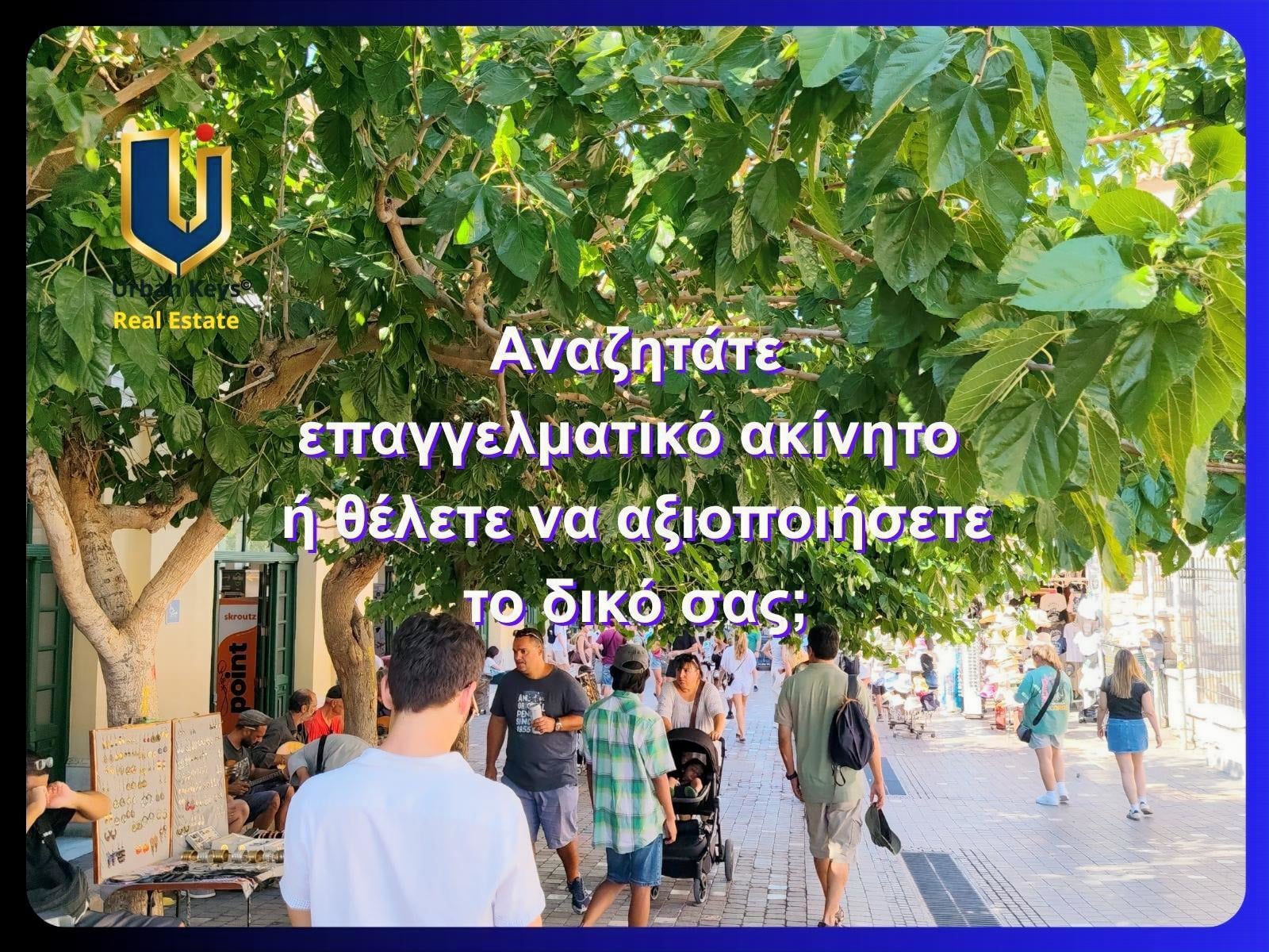 Αξιοποίηση επαγγελματικού ακινήτου στο Μοναστηράκι και στο Ιστορικό Κέντρο της Αθήνας