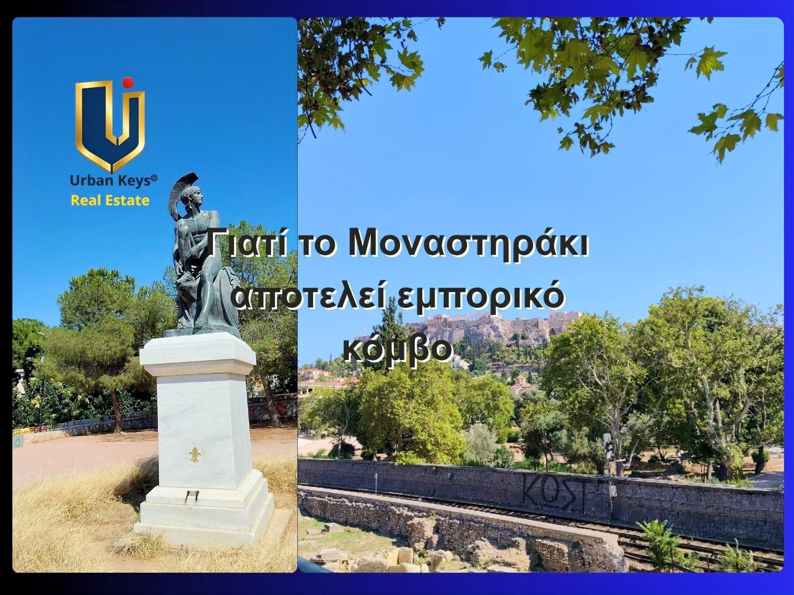 Μοναστηράκι με θέα την Ακρόπολη ως σημαντικός εμπορικός κόμβος της Αθήνας