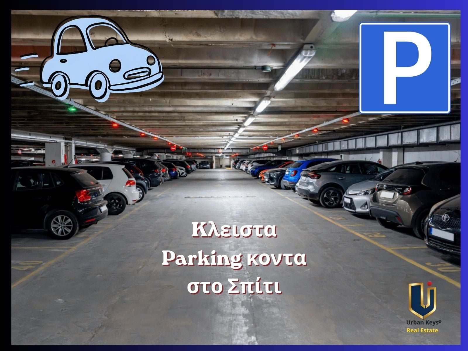 Κλειστά ιδιωτικά parking στο κέντρο της Αθήνας κοντά σε κατοικίες και φοιτητικά διαμερίσματα
