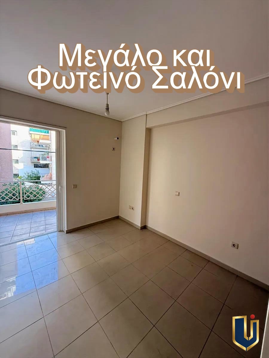Μεγάλο Φωτεινό Σαλόνι – Κάτω Πατήσια Αθήνα Μεγάλο φωτεινό σαλόνι με έξοδο στη βεράντα σε διαμέρισμα προς ενοικίαση στα Κάτω Πατήσια, Αθήνα