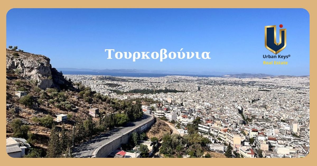 Πανοραμική άποψη από τα Τουρκοβούνια προς την Αθήνα – περιοχή του διαμερίσματος ΚΑ 150-1036