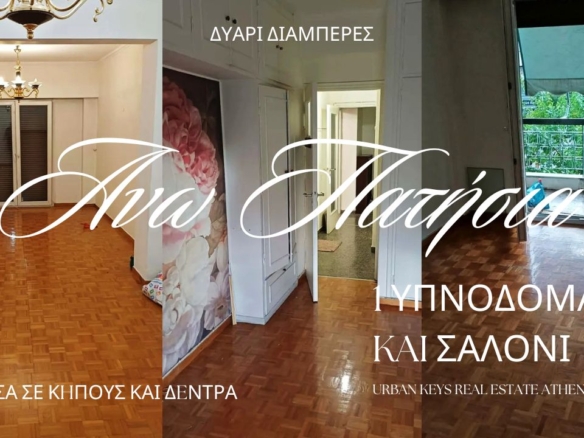 Διαμέρισμα 64 τ.μ. προς ενοικίαση στα Άνω Πατήσια Κυπριάδου - Urban Keys