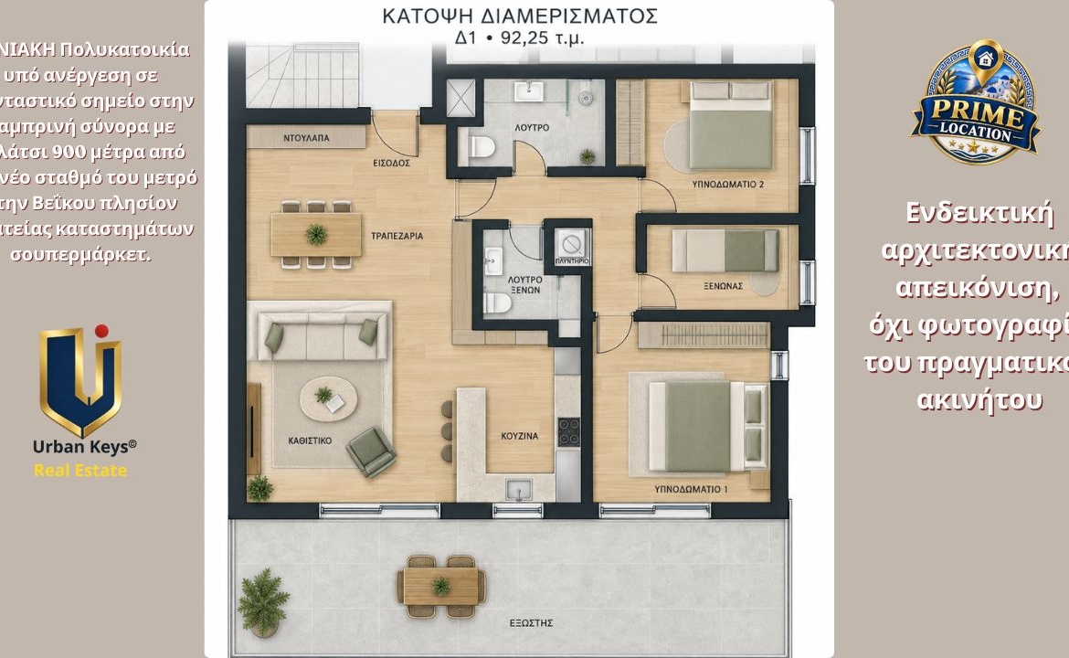 Έγχρωμη κάτοψη διαμερίσματος 92,25 τ.μ. στη Λαμπρινή, με δύο υπνοδωμάτια, ξενώνα, καθιστικό, κουζίνα και εξώστη.