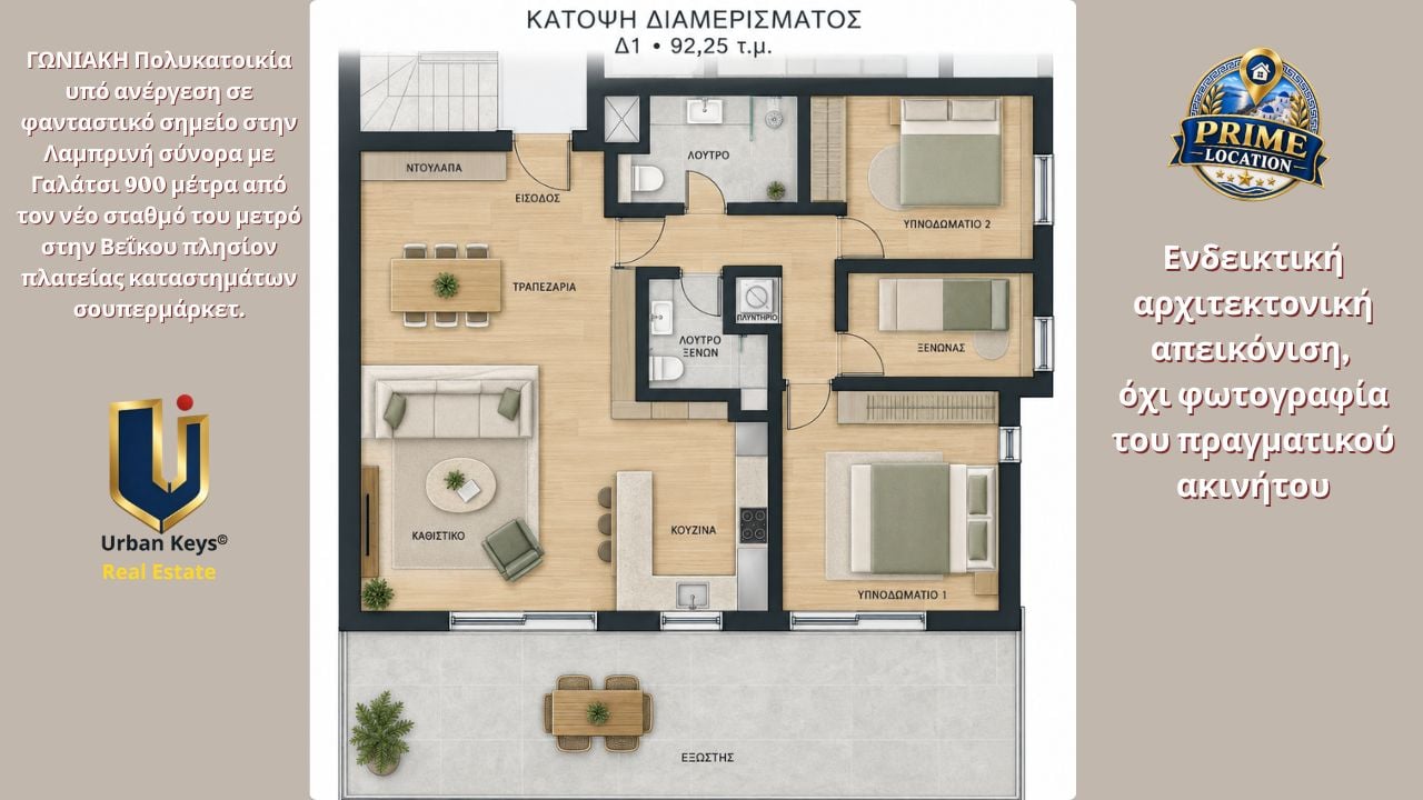 Κάτοψη διαμερίσματος 92,25 τ.μ. στη Λαμπρινή | 150-1057 Έγχρωμη κάτοψη διαμερίσματος 92,25 τ.μ. στη Λαμπρινή, με δύο υπνοδωμάτια, ξενώνα, καθιστικό, κουζίνα και εξώστη.