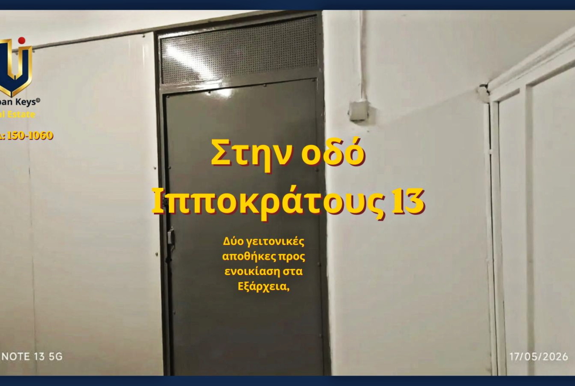 Πόρτα ημιυπόγειας αποθήκης στην οδό Ιπποκράτους, Εξάρχεια