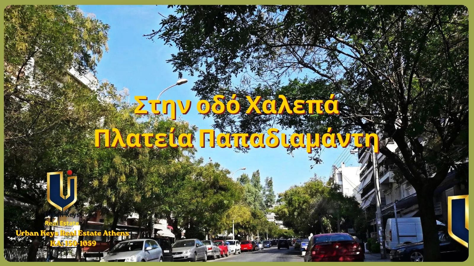 Οδός Χαλέπα – Άνω Πατήσια | Urban Keys Real Estate Athens Οδός Χαλέπα στα Άνω Πατήσια, Αθήνα – ακίνητο Urban Keys Real Estate Athens