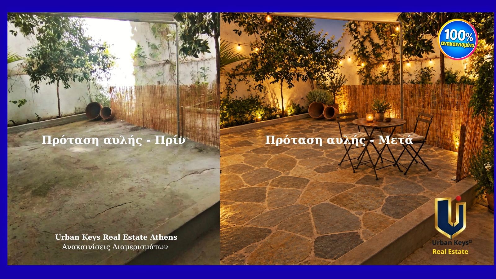 Πλατεία και αυλή στην Κλωναρίδου – KA 150-1057 Πλατεία και αυλή κοντά σε διαμέρισμα στην Κλωναρίδου Άνω Πατήσια